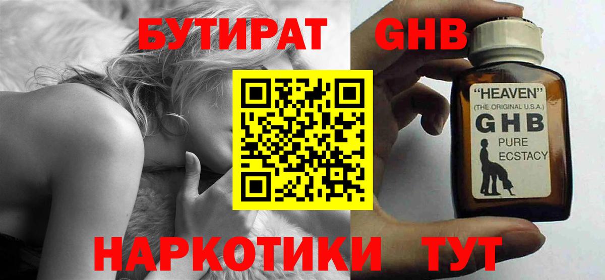 БУТИРАТ Butirat Тамбов
