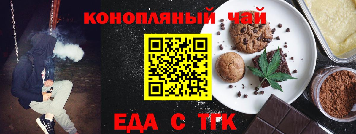 Еда ТГК марихуана  Вход с VPN  Тамбов 