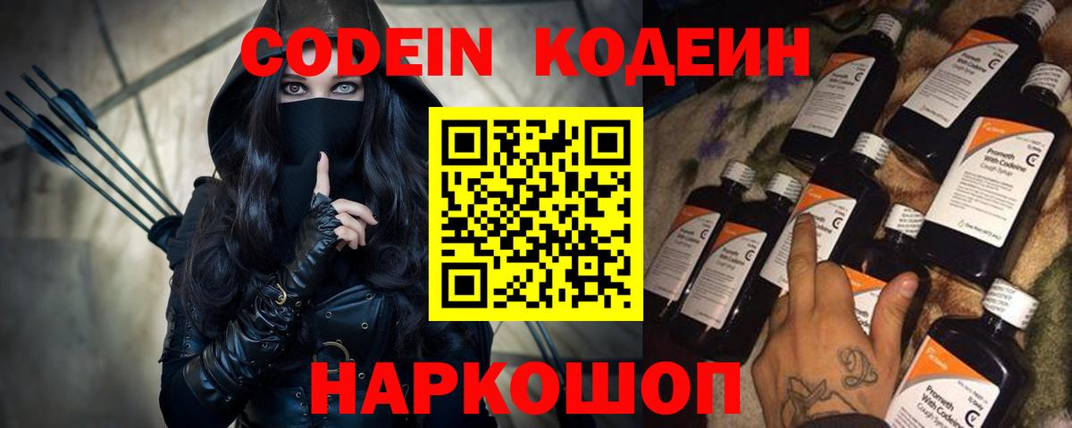 Кодеин напиток Lean (лин)  Кодеин Purple Drank  Тамбов  Вход с VPN 