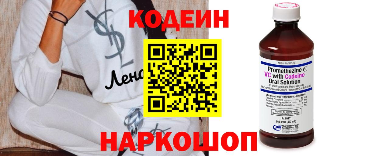 Кодеиновый сироп Lean напиток Lean (лин) Тамбов