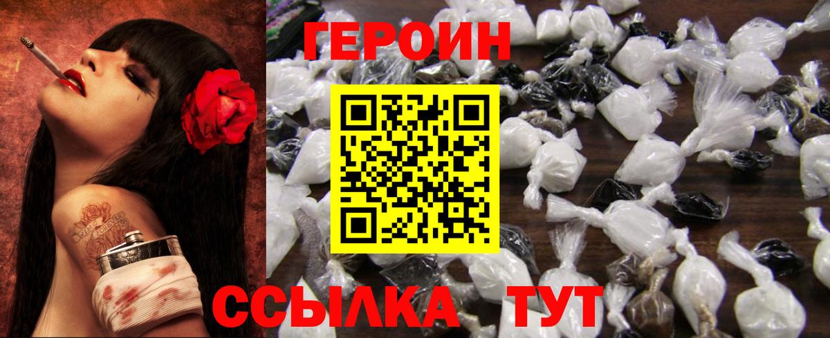 ГЕРОИН Heroin  Героин  Тамбов  Вход с VPN 